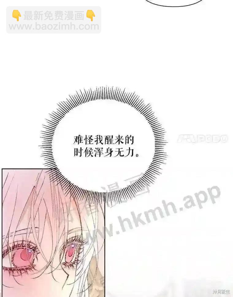 《成为了反派的契约家人》第41话 第28页