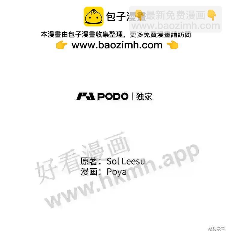《成为了反派的契约家人》第41话 第2页