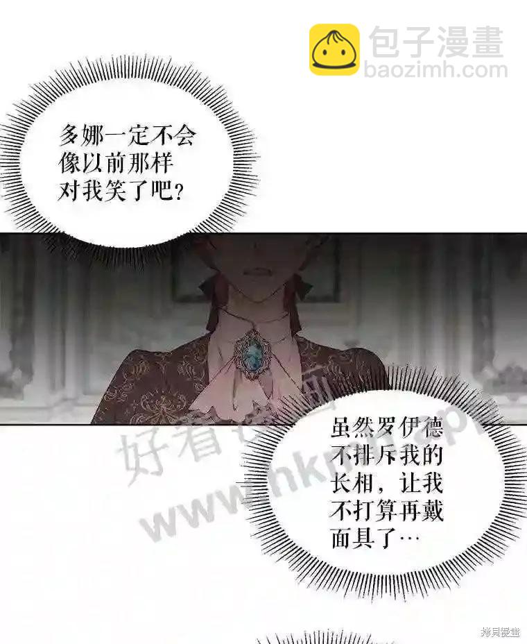《成为了反派的契约家人》第41话 第40页