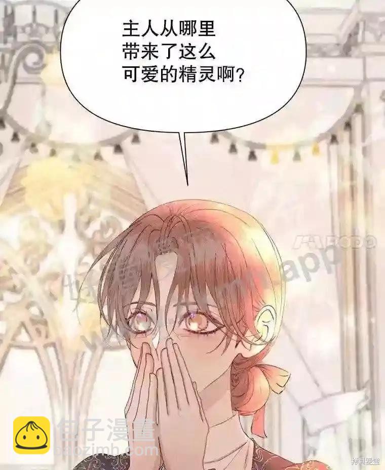 《成为了反派的契约家人》第41话 第42页