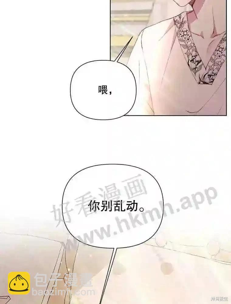 《成为了反派的契约家人》第41话 第6页