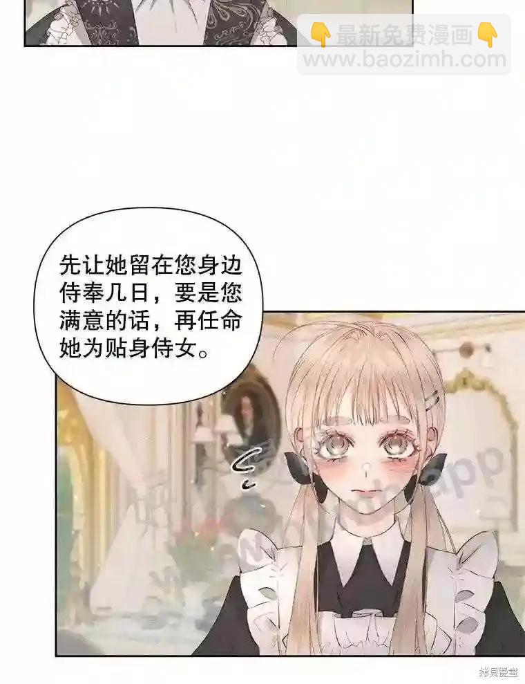 《成为了反派的契约家人》第48话 第16页