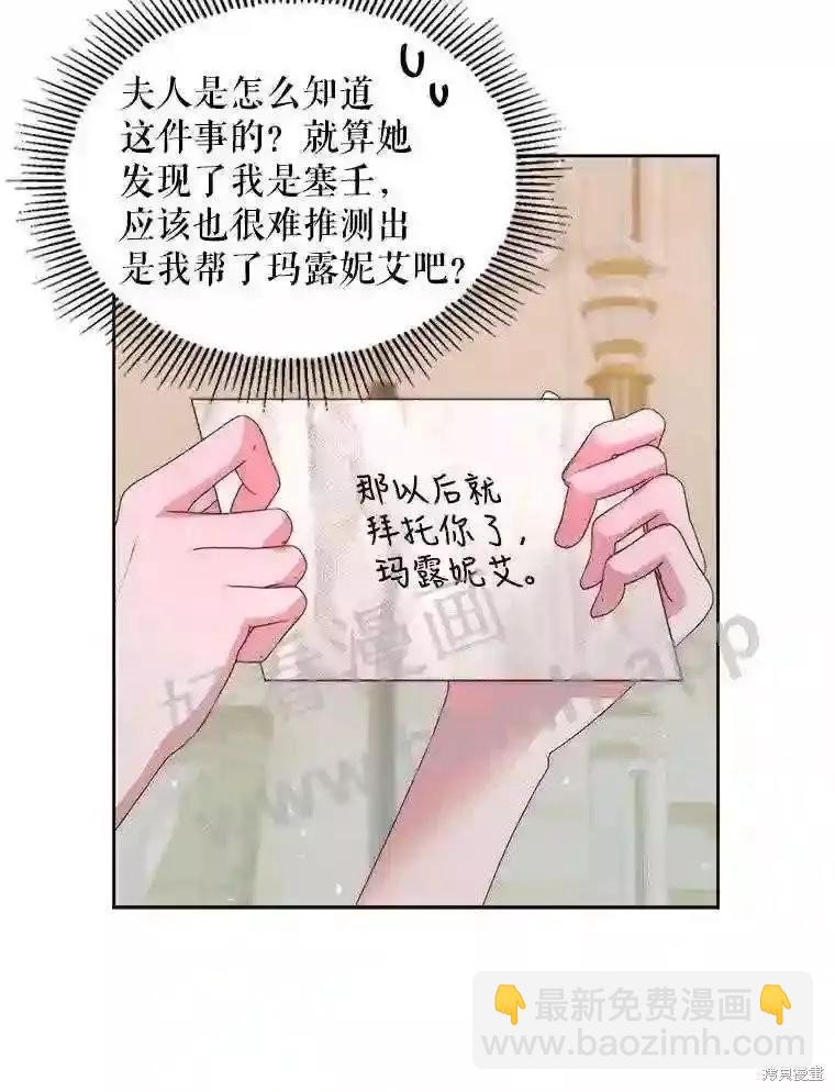 《成为了反派的契约家人》第48话 第22页