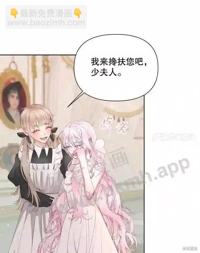 《成为了反派的契约家人》第48话 第24页