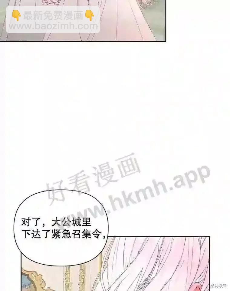 《成为了反派的契约家人》第48话 第25页