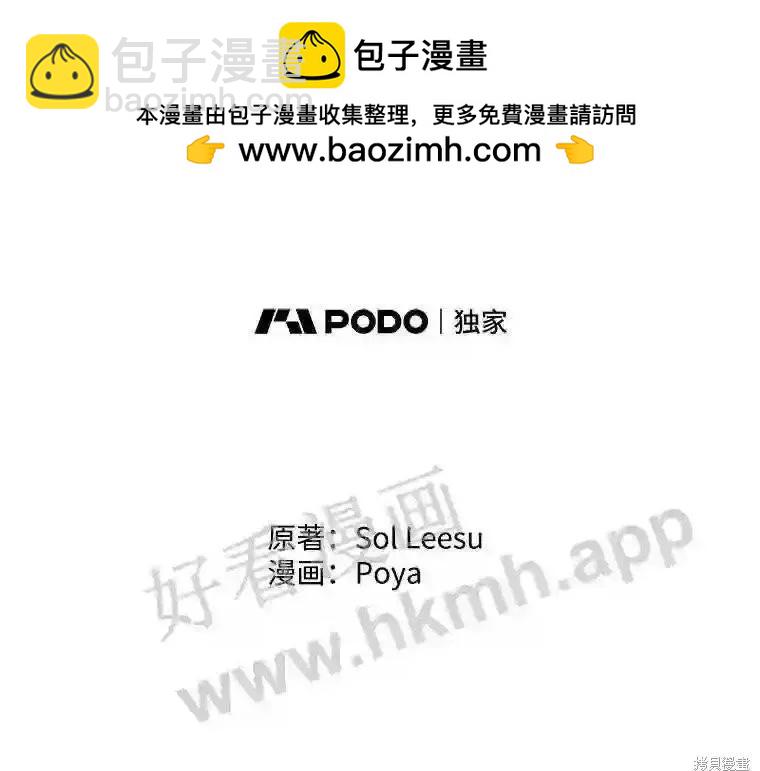 《成为了反派的契约家人》第48话 第2页