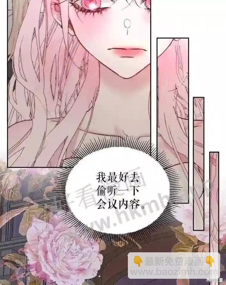 《成为了反派的契约家人》第48话 第36页
