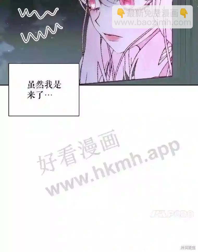 《成为了反派的契约家人》第48话 第44页