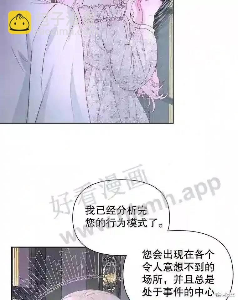《成为了反派的契约家人》第48话 第47页