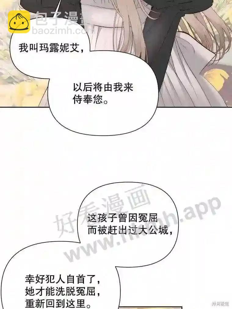 《成为了反派的契约家人》第48话 第9页