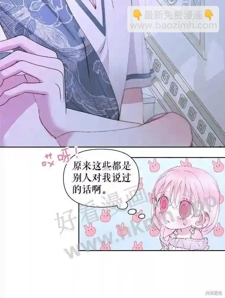 《成为了反派的契约家人》第46话 第37页