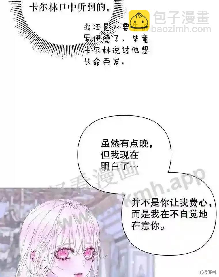 《成为了反派的契约家人》第46话 第39页