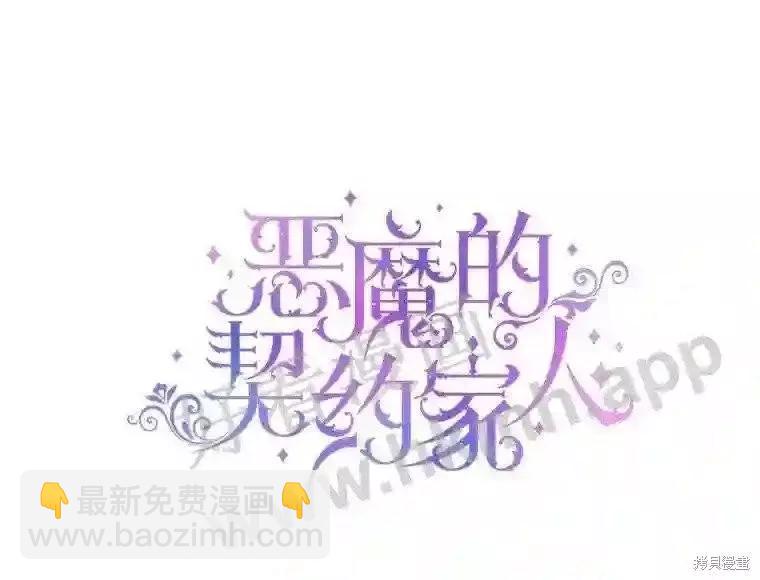 《成为了反派的契约家人》第46话 第3页