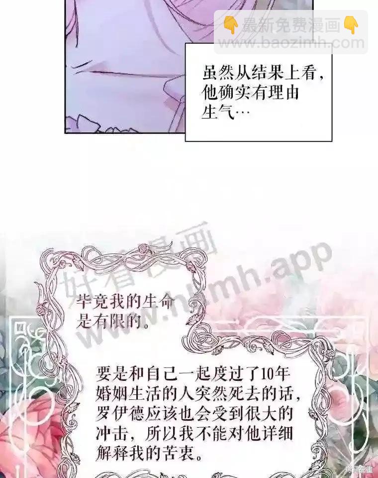 《成为了反派的契约家人》第46话 第44页