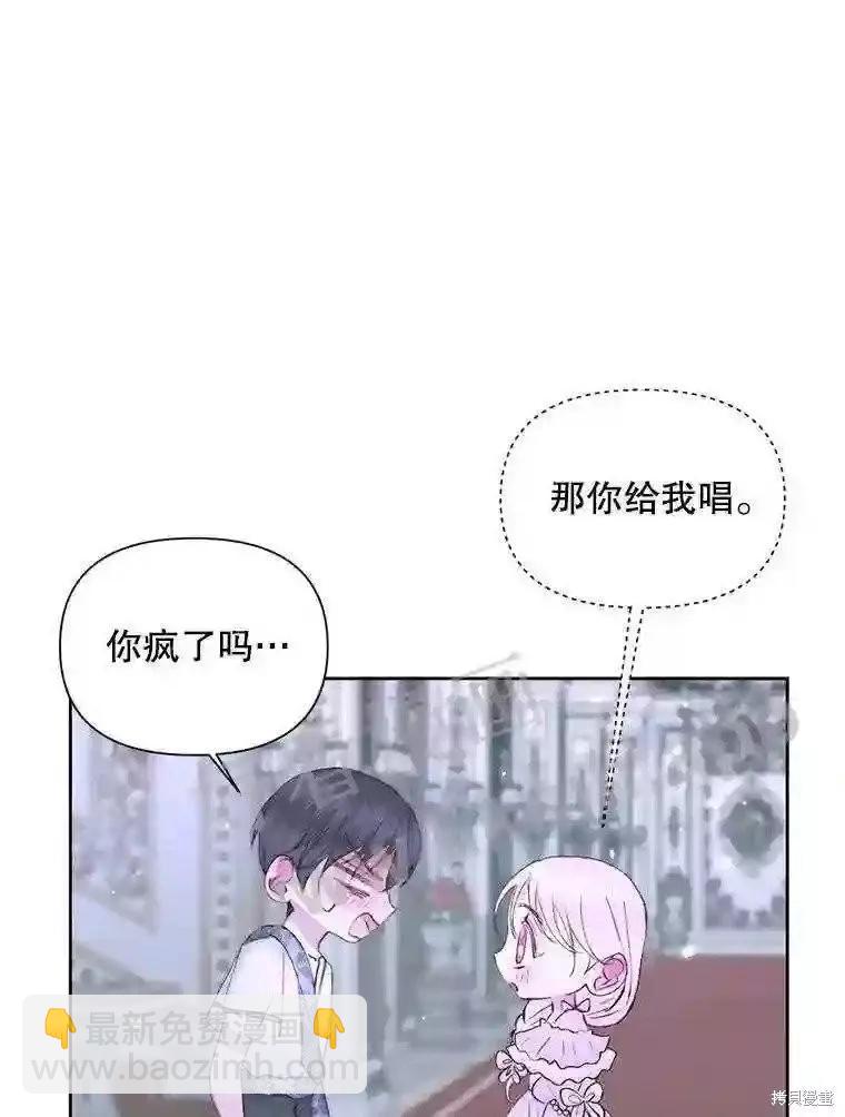 《成为了反派的契约家人》第46话 第7页