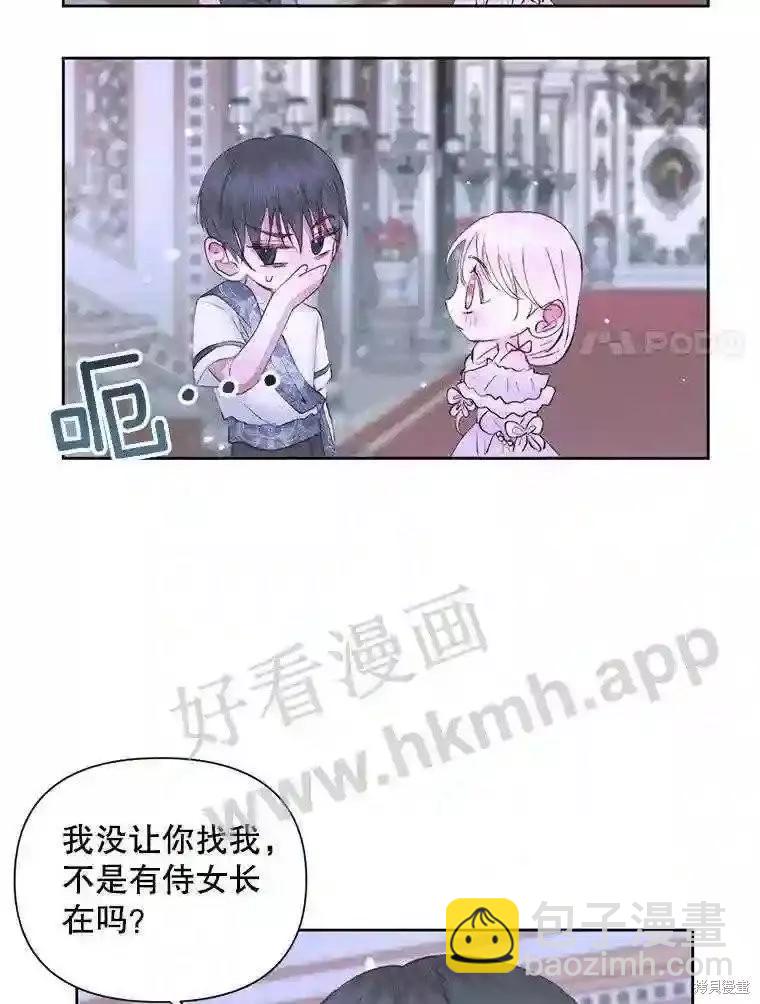 《成为了反派的契约家人》第46话 第8页