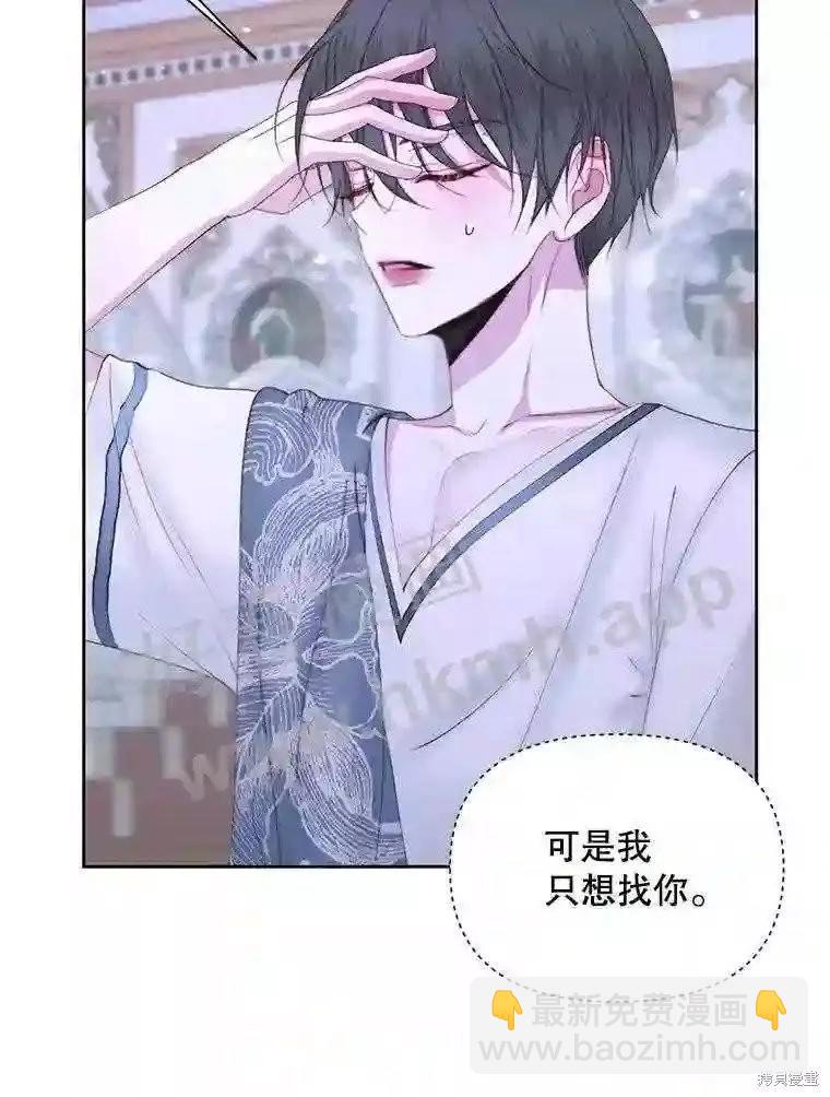 《成为了反派的契约家人》第46话 第9页