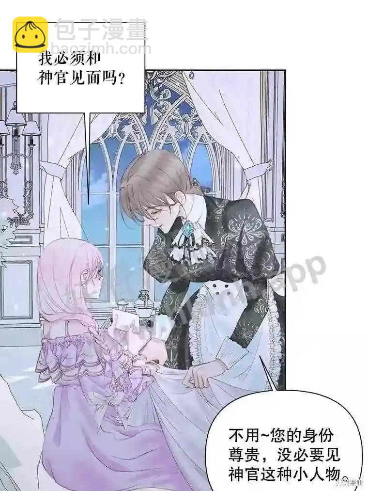 《成为了反派的契约家人》第45话 第17页