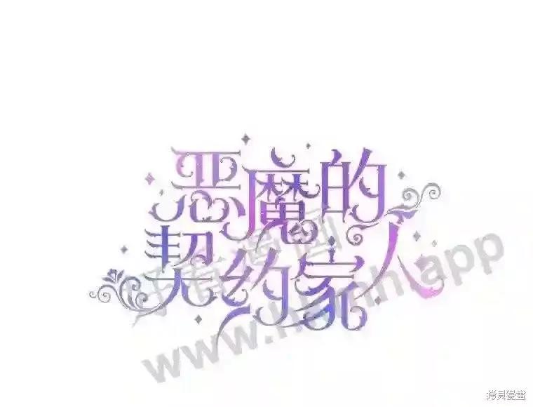 《成为了反派的契约家人》第45话 第1页