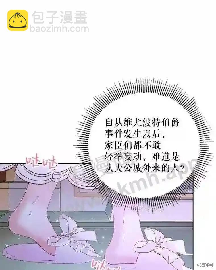 《成为了反派的契约家人》第45话 第30页