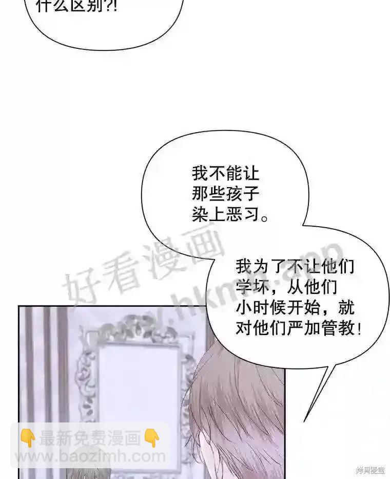 《成为了反派的契约家人》第45话 第42页