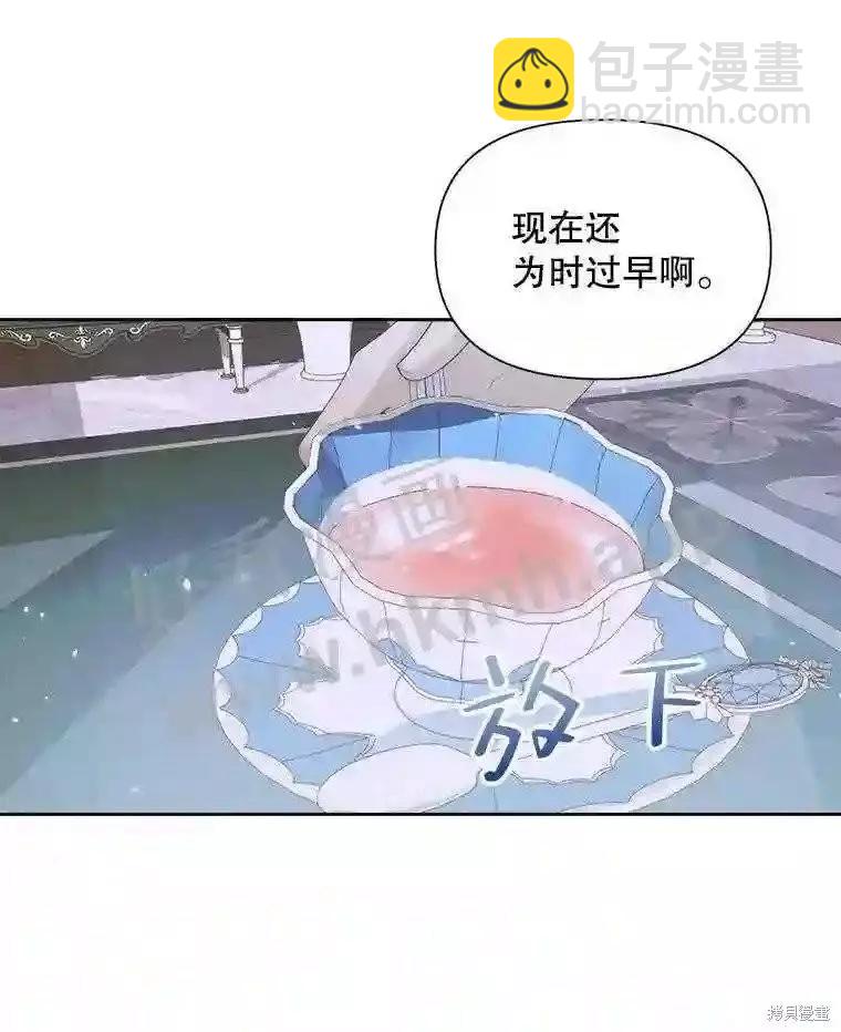 《成为了反派的契约家人》第45话 第44页