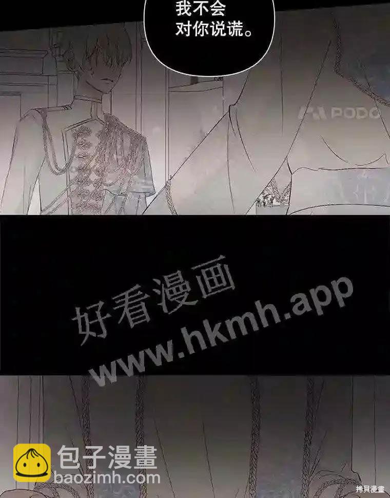 《成为了反派的契约家人》第47话 第22页