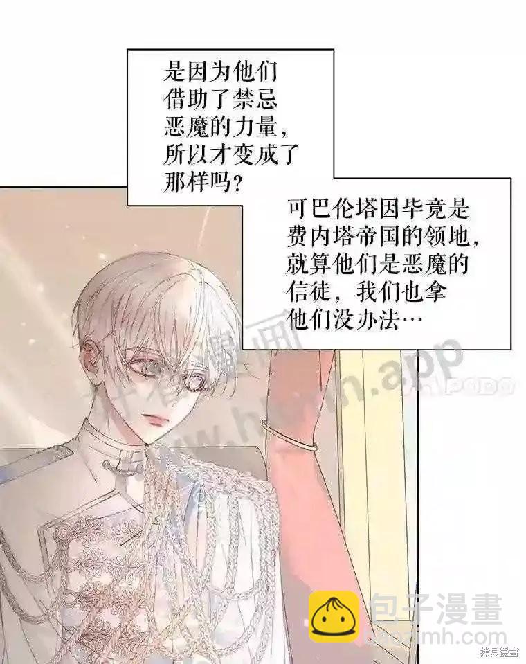 《成为了反派的契约家人》第47话 第25页