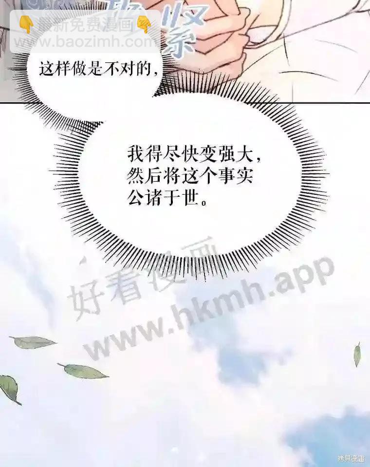 《成为了反派的契约家人》第47话 第29页
