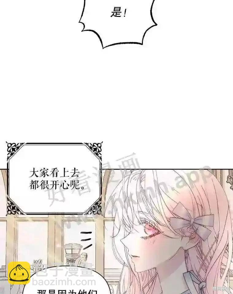 《成为了反派的契约家人》第47话 第38页