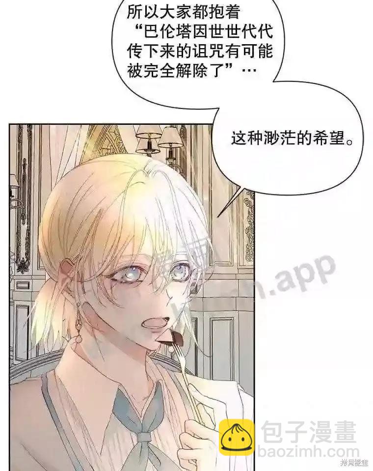 《成为了反派的契约家人》第47话 第41页