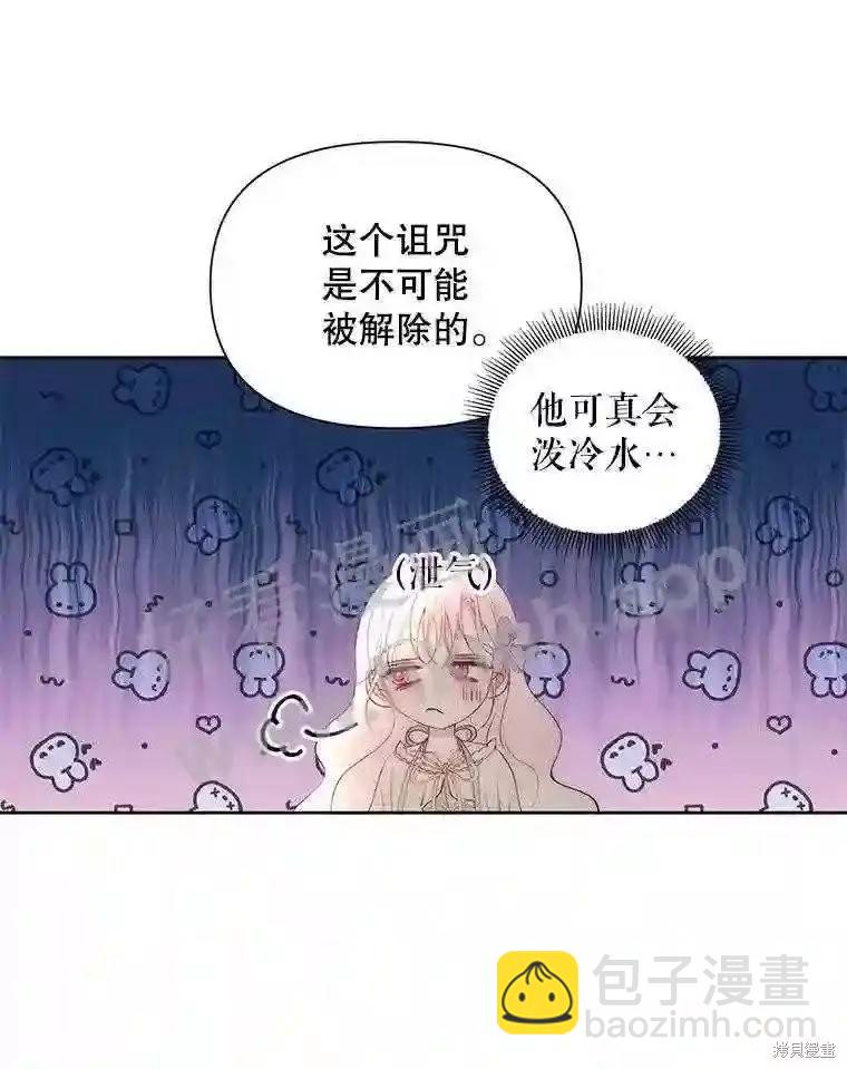 《成为了反派的契约家人》第47话 第44页