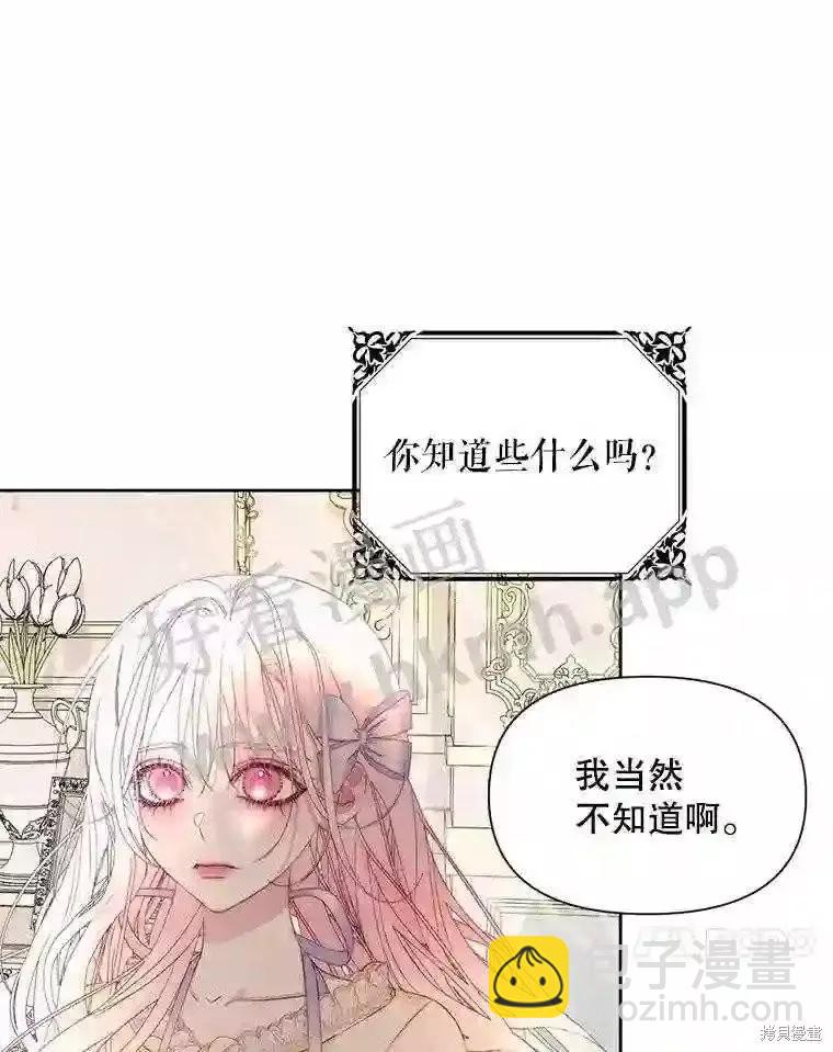 《成为了反派的契约家人》第47话 第45页