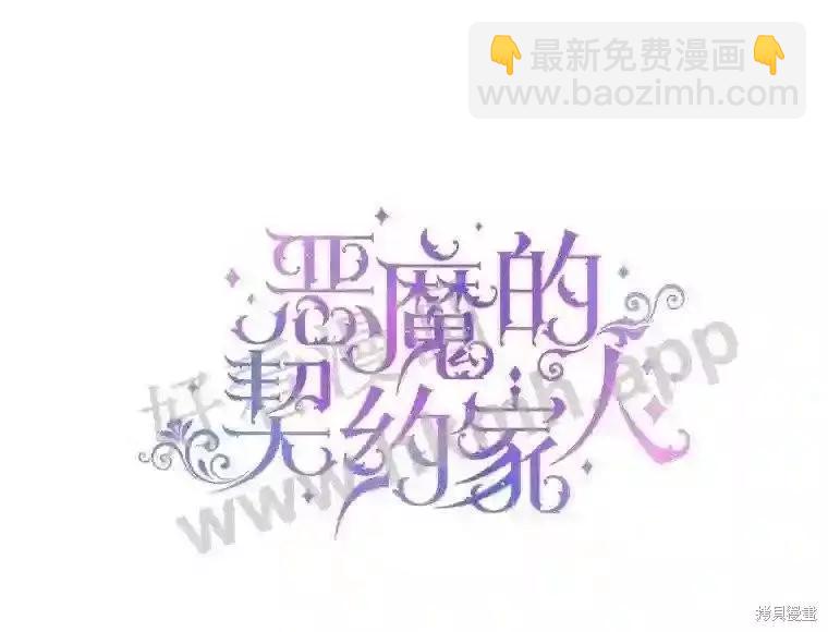 《成为了反派的契约家人》第47话 第17页