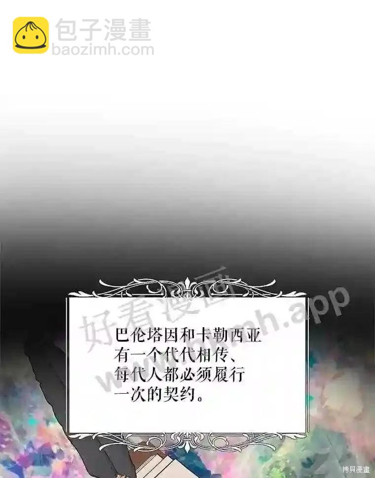 《成为了反派的契约家人》第47话 第19页
