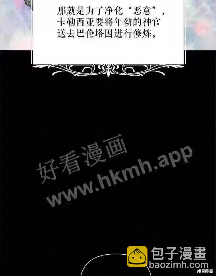 《成为了反派的契约家人》第47话 第21页