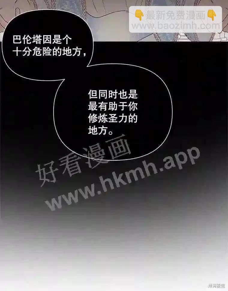 《成为了反派的契约家人》第47话 第23页