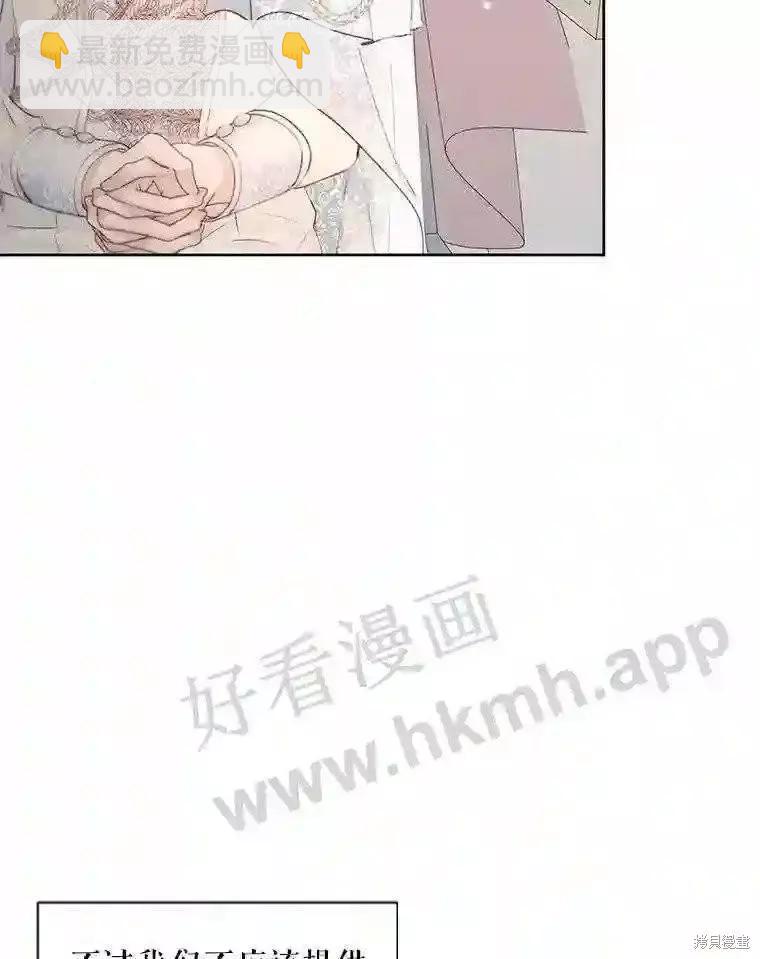 《成为了反派的契约家人》第47话 第26页
