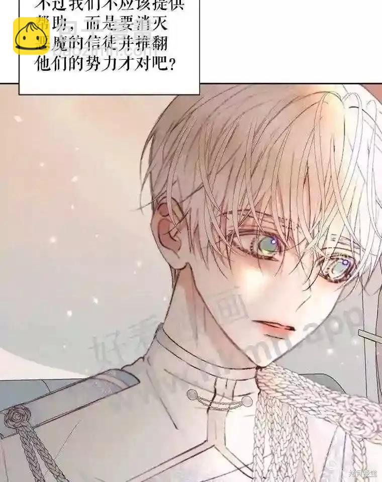 《成为了反派的契约家人》第47话 第27页