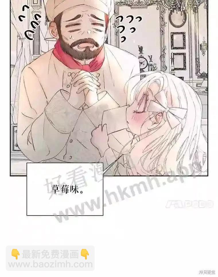 《成为了反派的契约家人》第47话 第35页