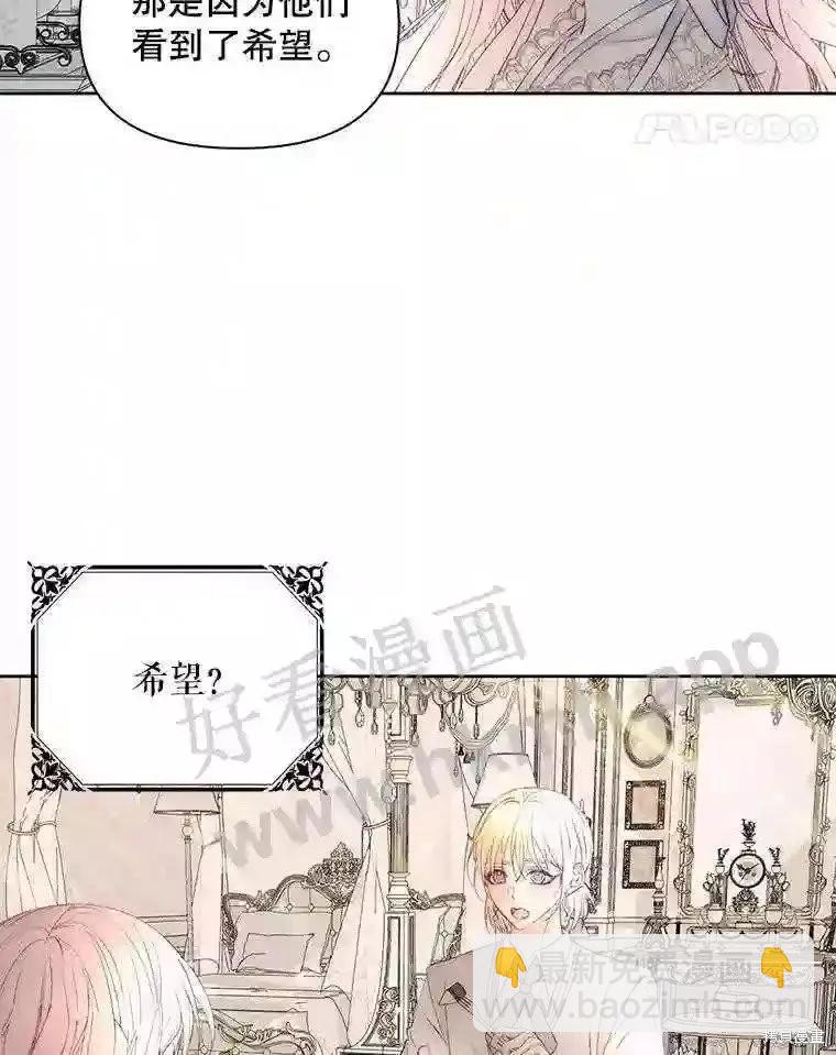 《成为了反派的契约家人》第47话 第39页