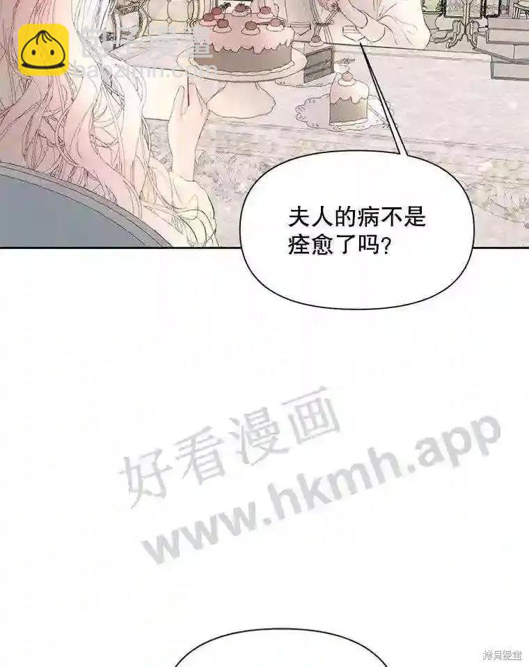 《成为了反派的契约家人》第47话 第40页