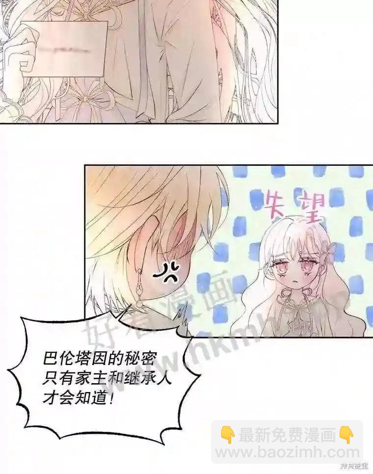 《成为了反派的契约家人》第47话 第46页