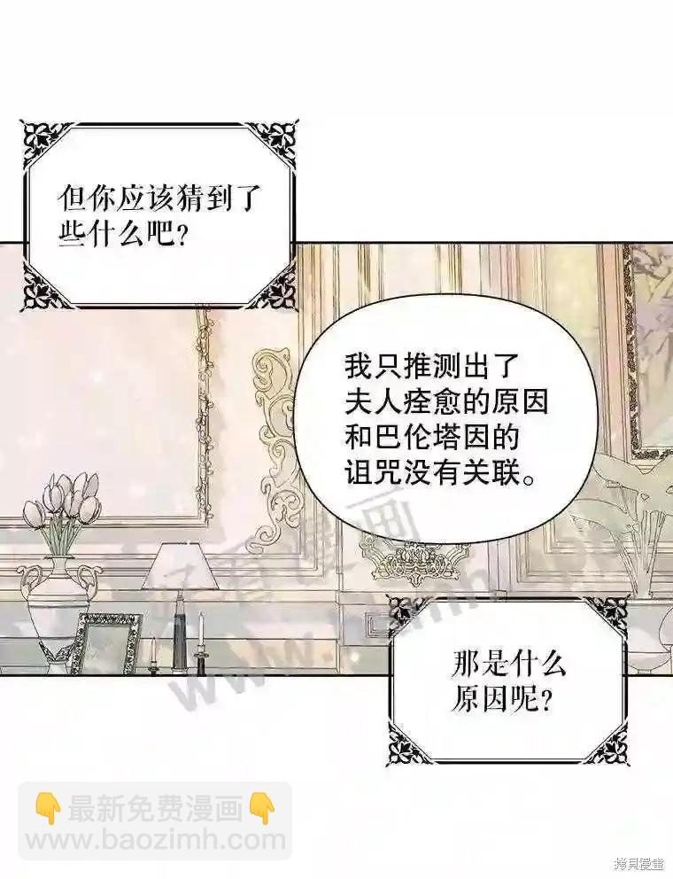 《成为了反派的契约家人》第47话 第47页