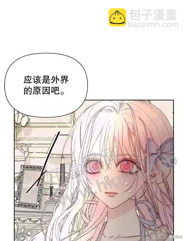 《成为了反派的契约家人》第47话 第48页