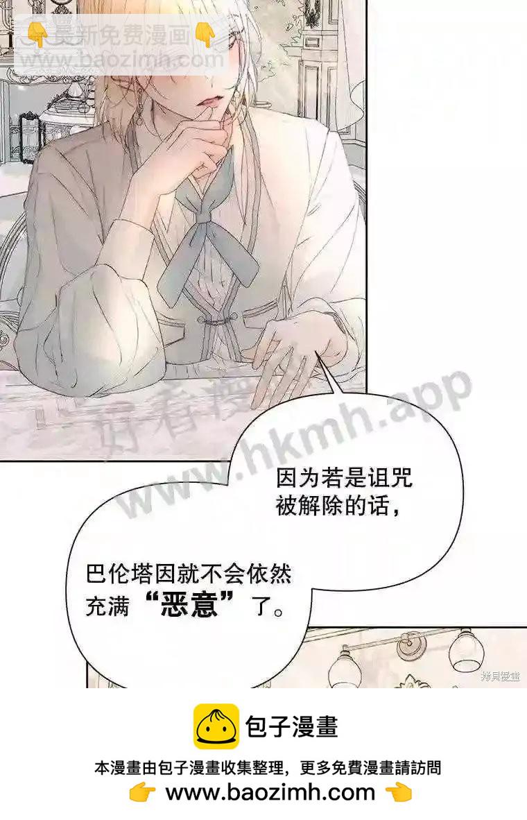 《成为了反派的契约家人》第47话 第50页