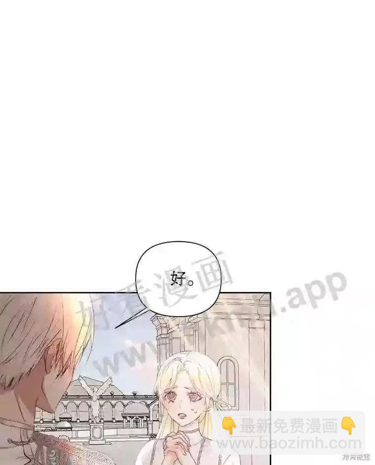 《成为了反派的契约家人》第47话 第5页