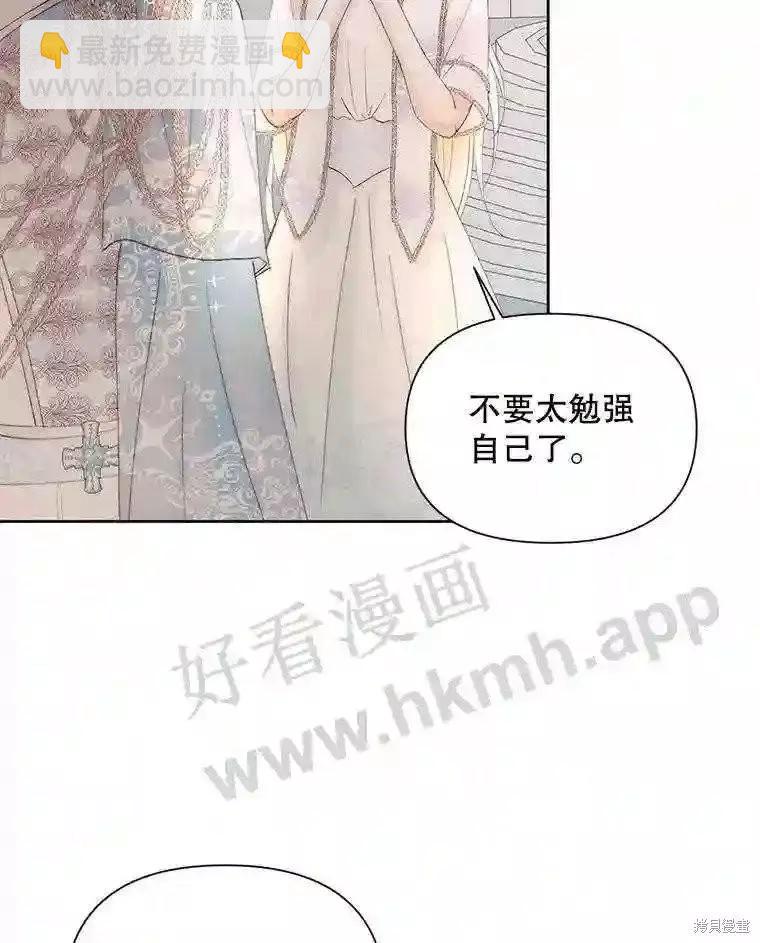 《成为了反派的契约家人》第47话 第6页