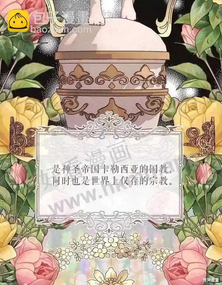 《成为了反派的契约家人》第45话 第10页