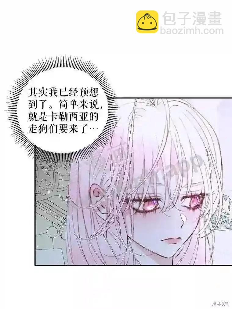 《成为了反派的契约家人》第45话 第13页